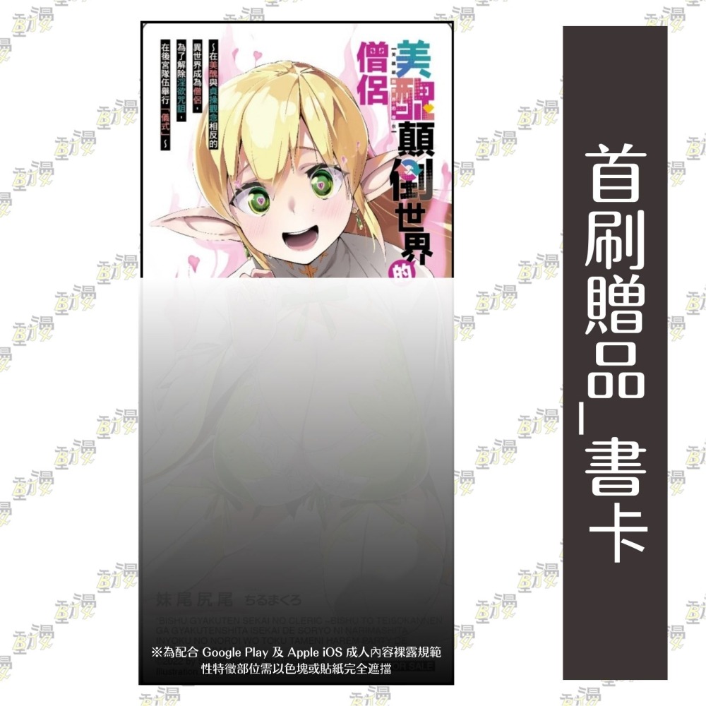 美醜顛倒世界的僧侶 1 (首刷限定版) 1│贈書套│妹尾尻尾│東立小說│BJ4動漫-細節圖3