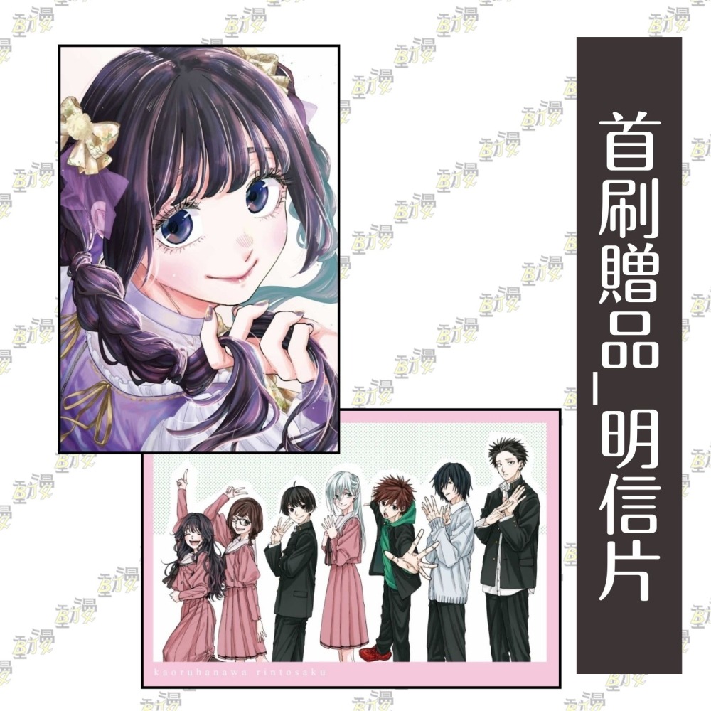 薰香花朵凛然綻放 (首刷限定版) 17│贈書套│三香見SAKA│東立漫畫│BJ4動漫-細節圖3