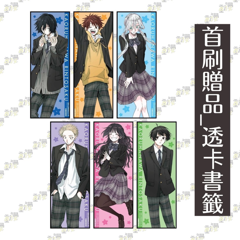 薰香花朵凛然綻放 (首刷限定版) 17│贈書套│三香見SAKA│東立漫畫│BJ4動漫-細節圖4