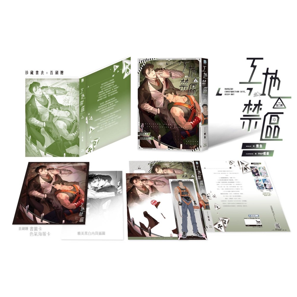 工地禁區（全二冊） （上下集不分售）│贈書套│喪魚│長鴻BL小說│BJ4動漫-細節圖2