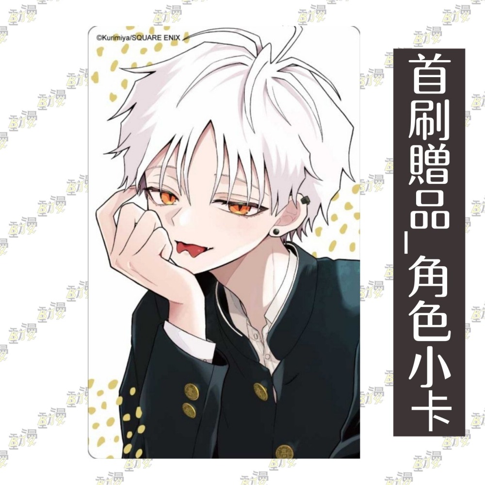 蛇神同學一冷就變身 (首刷附錄版) 1│贈書套│栗みや│東立漫畫│BJ4動漫-細節圖2