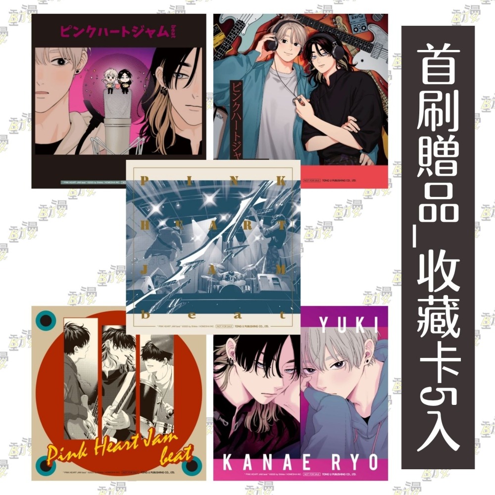 粉紅愛心樂團 beat (首刷限定版) 2│贈書套│しっけ│東立BL漫畫│BJ4動漫-細節圖2
