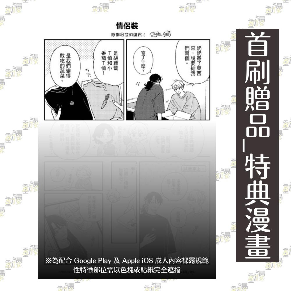 粉紅愛心樂團 beat (首刷限定版) 2│贈書套│しっけ│東立BL漫畫│BJ4動漫-細節圖4