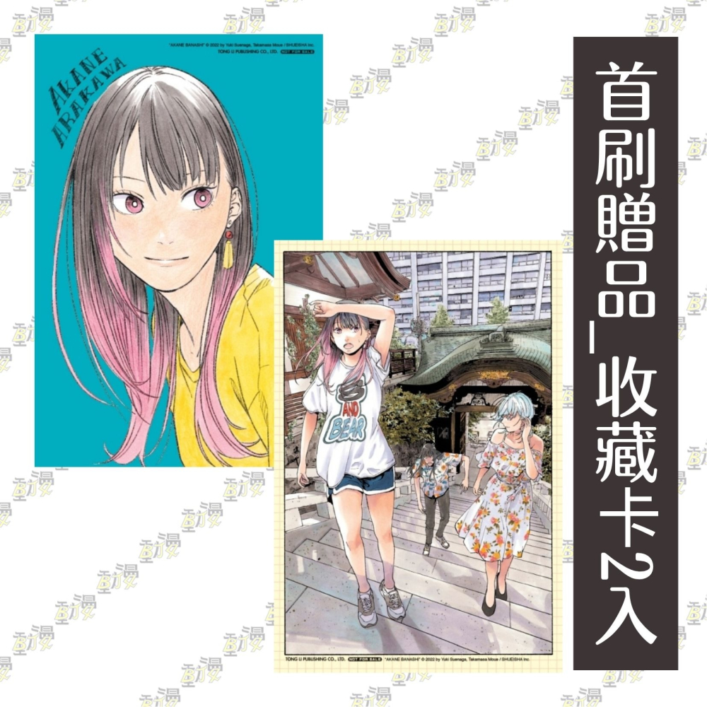 朱音落語 (首刷限定版) 20│贈書套│馬上 鷹将 (著), 末永 裕樹 (原作)│東立漫畫│BJ4動漫-細節圖2