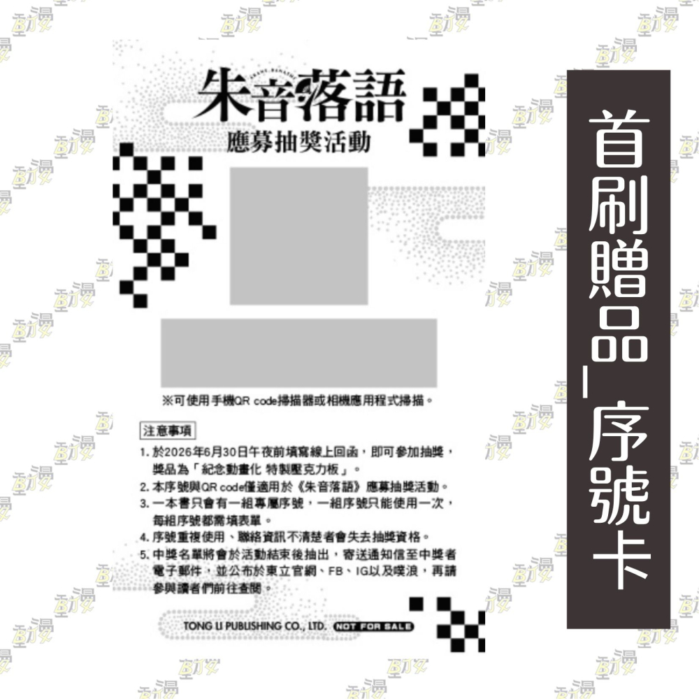 朱音落語 (首刷限定版) 20│贈書套│馬上 鷹将 (著), 末永 裕樹 (原作)│東立漫畫│BJ4動漫-細節圖3