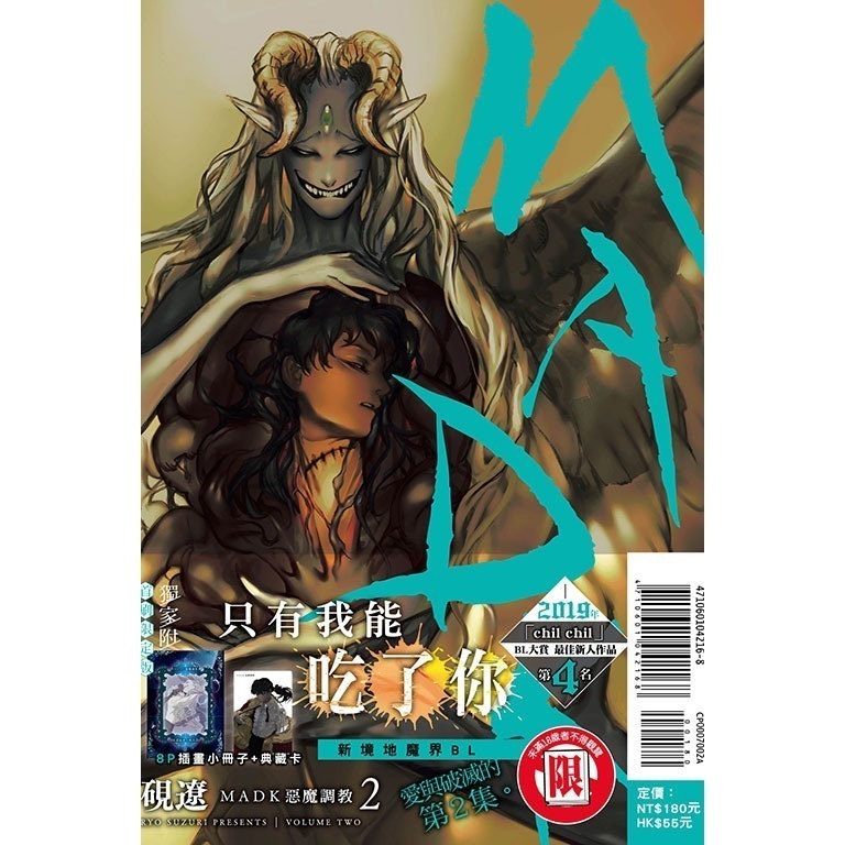 【瑕疵】MADK 惡魔調教（首刷限定版） 2│贈書套│硯 遼│東立BL漫畫│BJ4動漫-細節圖2
