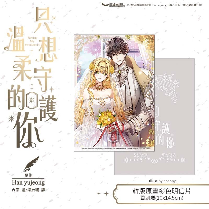 只想守護溫柔的你 5完│贈書套│Han yujeong│長鴻小說│BJ4動漫-細節圖2