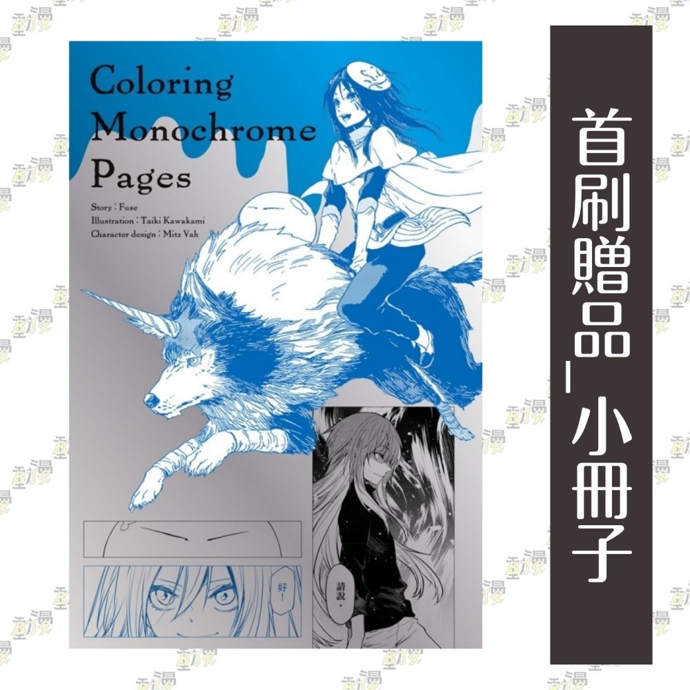關於我轉生變成史萊姆這檔事 (特裝版) 27│贈書套│伏瀬 (原作)／川上泰樹 (漫畫)│東立漫畫│BJ4動漫-細節圖3