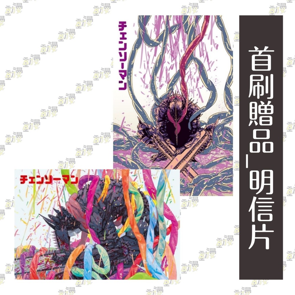 鏈鋸人 (首刷限定版) 23│贈書套│藤本樹│東立漫畫│BJ4動漫-細節圖2