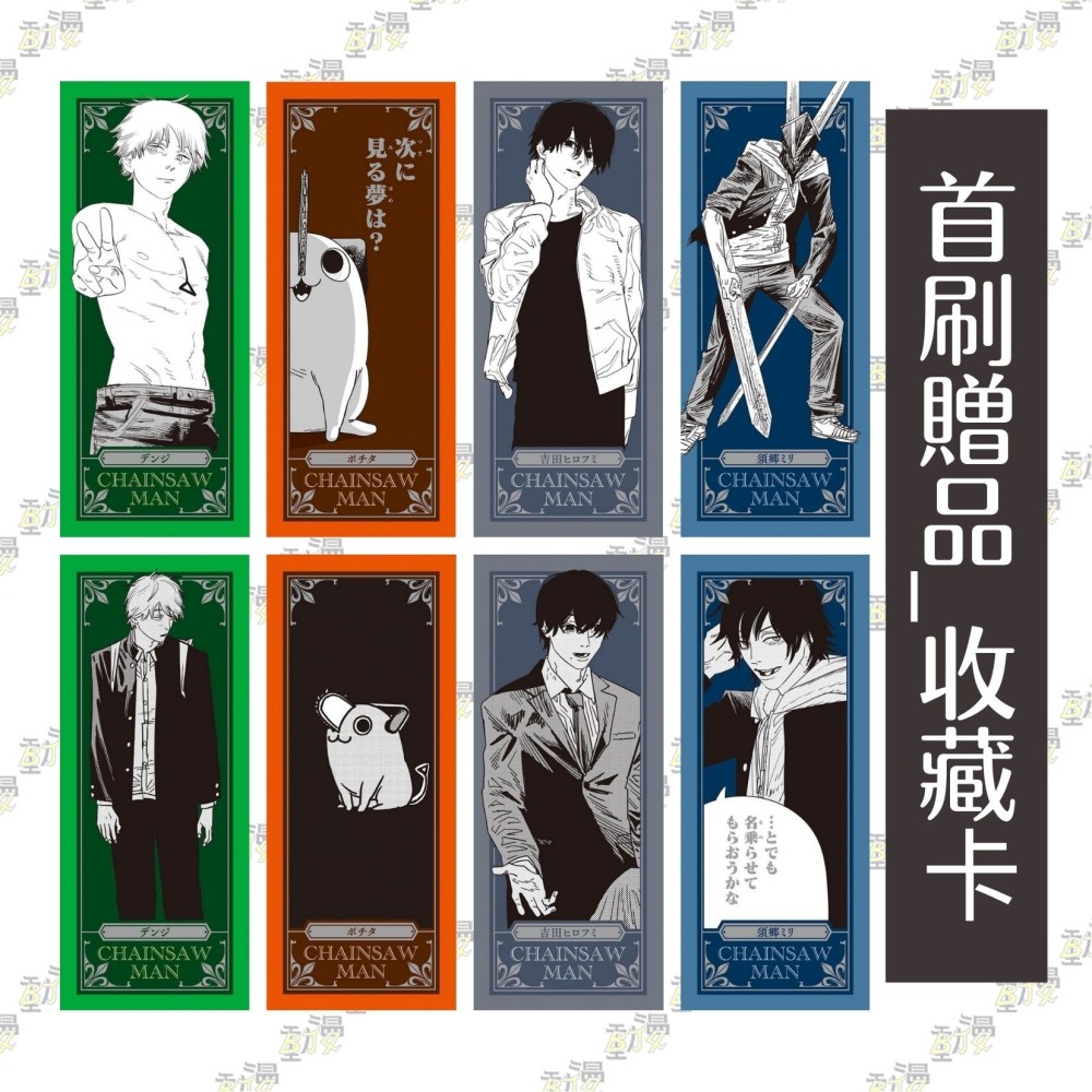 鏈鋸人 (首刷限定版) 23│贈書套│藤本樹│東立漫畫│BJ4動漫-細節圖3