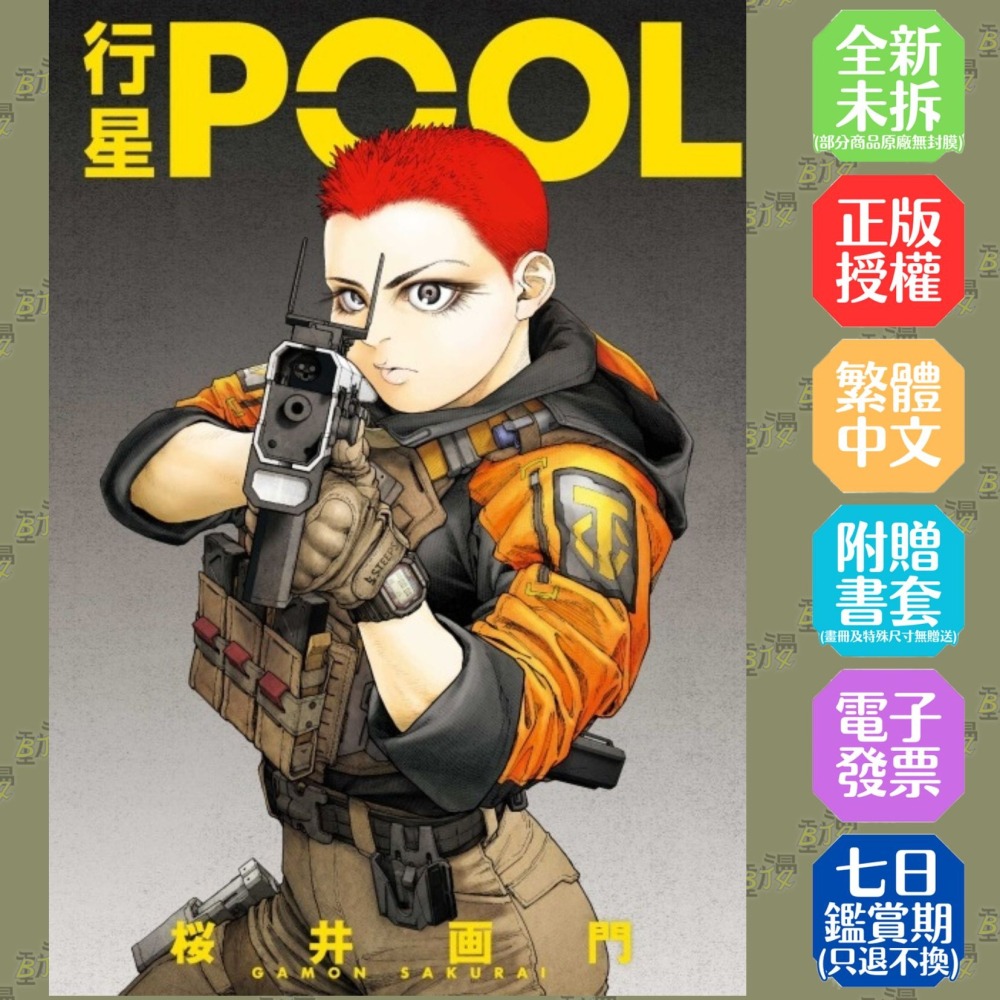 行星POOL (首刷限定版) 全│贈書套│桜井 画門│東立漫畫│BJ4動漫-細節圖2