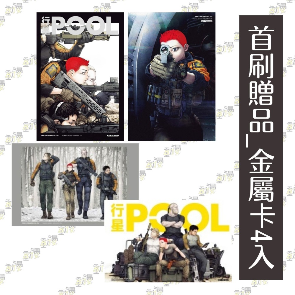 行星POOL (首刷限定版) 全│贈書套│桜井 画門│東立漫畫│BJ4動漫-細節圖3