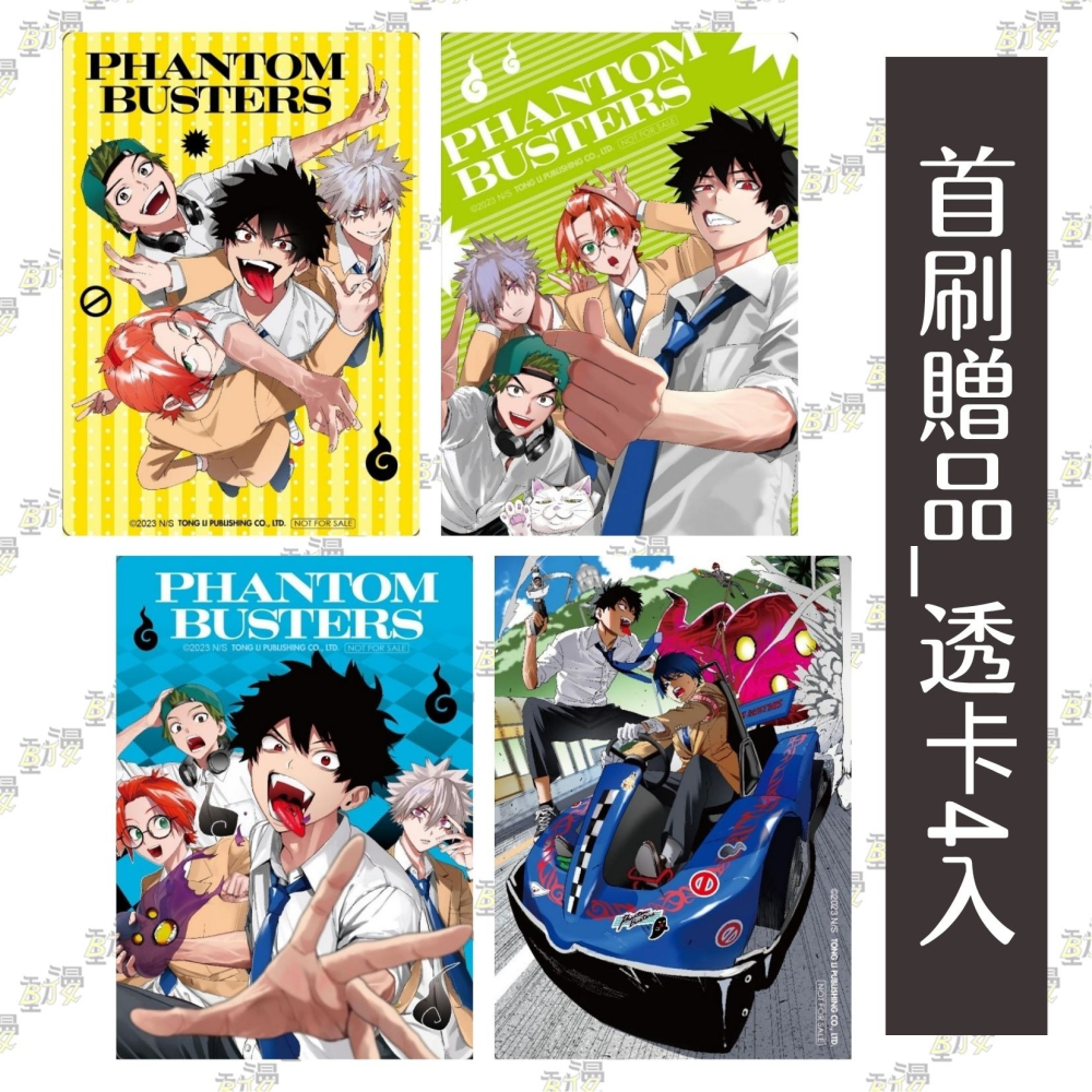 惡靈剋星 (首刷限定版) 7│贈書套│ 新翔子│東立漫畫│BJ4動漫-細節圖2