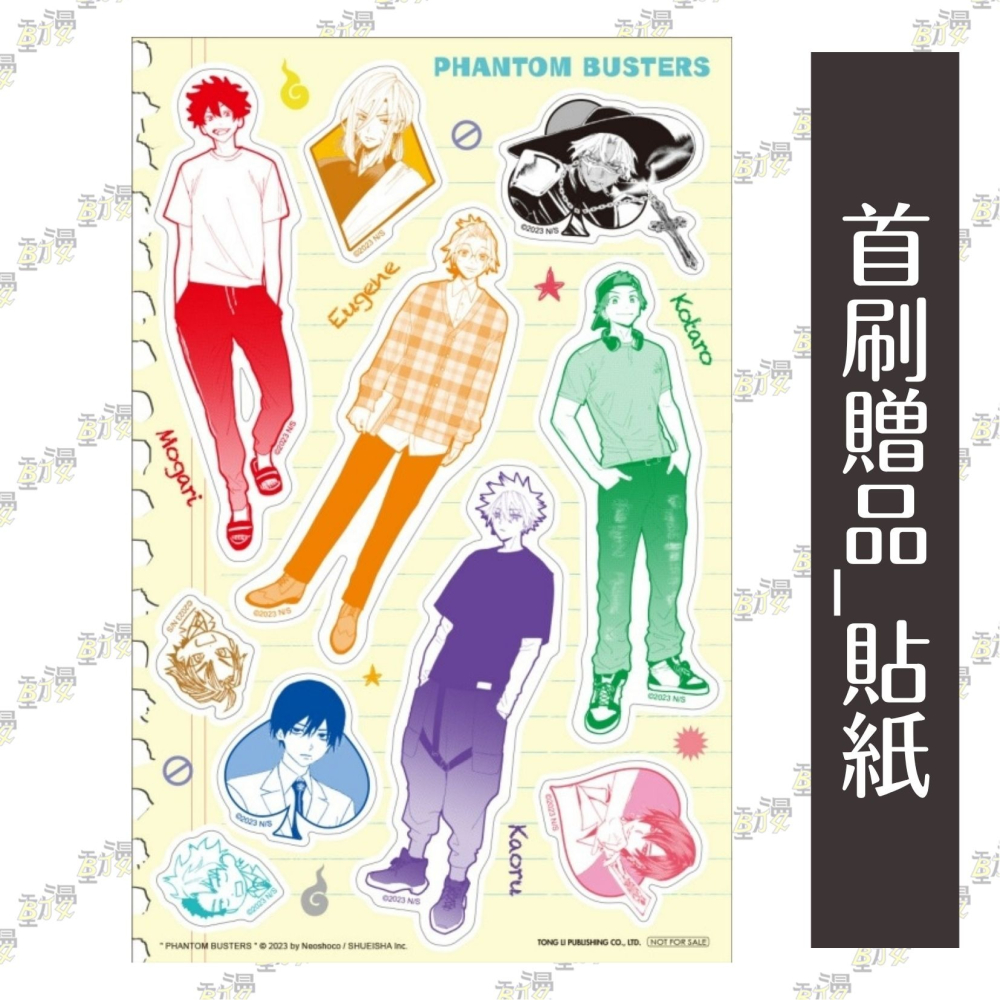 惡靈剋星 (首刷限定版) 7│贈書套│ 新翔子│東立漫畫│BJ4動漫-細節圖3