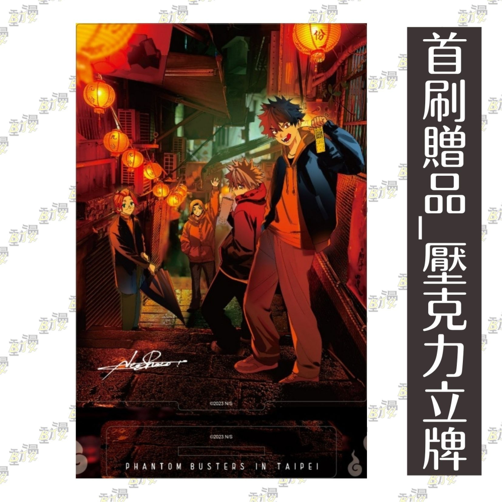 惡靈剋星 (首刷限定版) 7│贈書套│ 新翔子│東立漫畫│BJ4動漫-細節圖4
