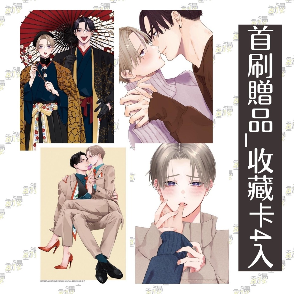 澈底對你成癮 (首刷限定版) 3 III│贈書套│美山薫子│東立BL漫畫│BJ4動漫-細節圖4