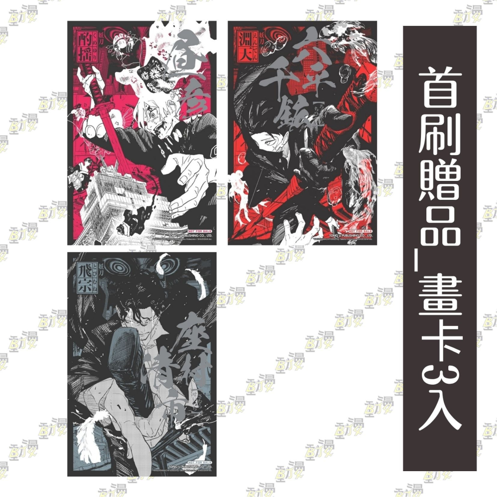 神樂鉢 (首刷限定版) 10│贈書套│外薗 健│東立漫畫│BJ4動漫-細節圖2