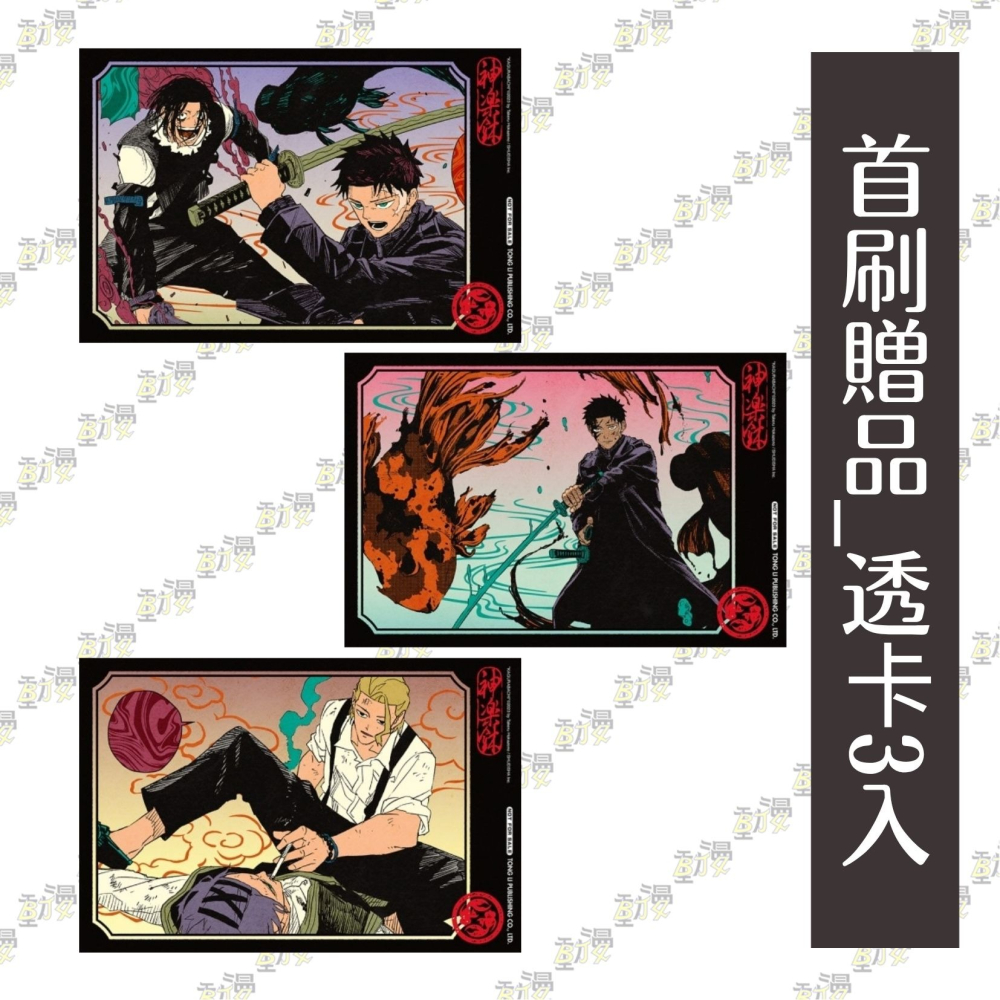 神樂鉢 (首刷限定版) 10│贈書套│外薗 健│東立漫畫│BJ4動漫-細節圖3