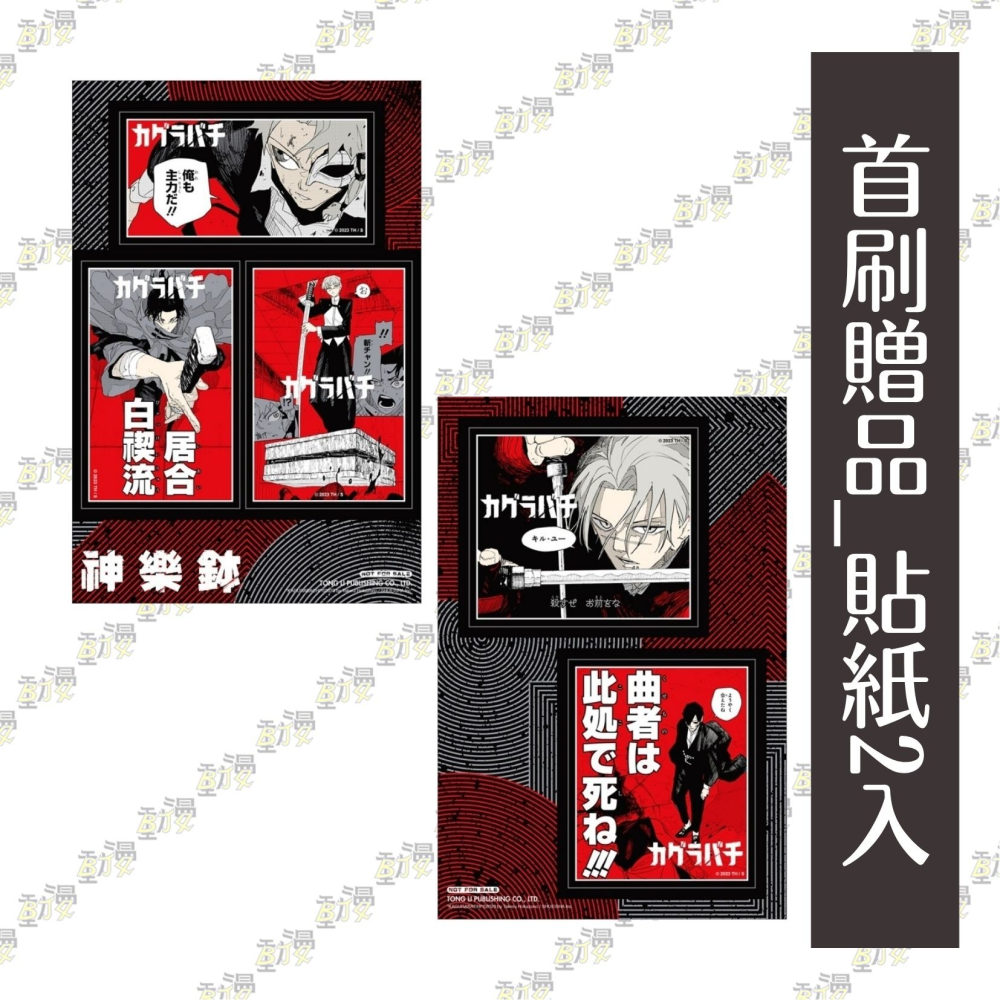 神樂鉢 (首刷限定版) 10│贈書套│外薗 健│東立漫畫│BJ4動漫-細節圖4
