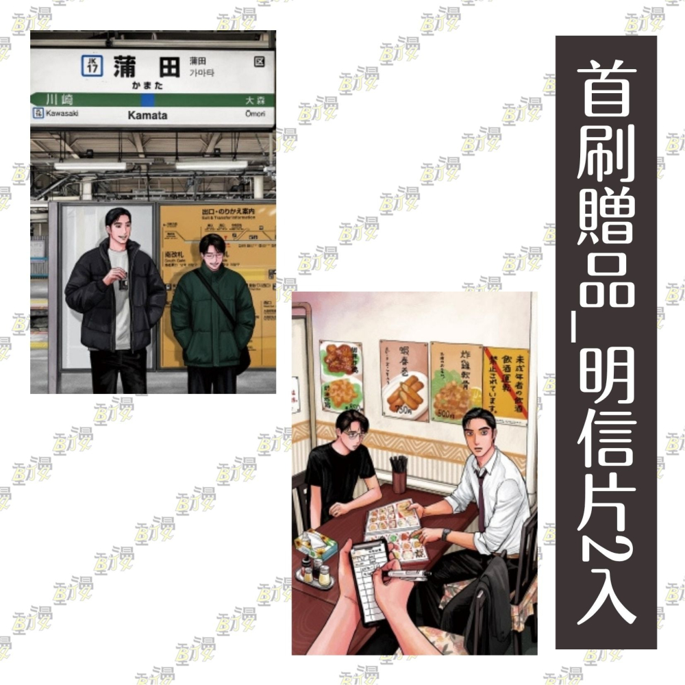 去家庭餐廳吧。 (首刷限定版) 下│贈書套│和山やま│東立漫畫│BJ4動漫-細節圖2