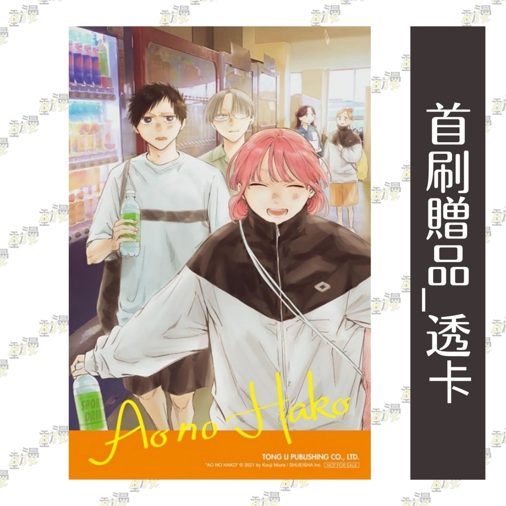青春之箱 (首刷限定版) 25│贈書套│三浦糀│東立漫畫│BJ4動漫-細節圖4