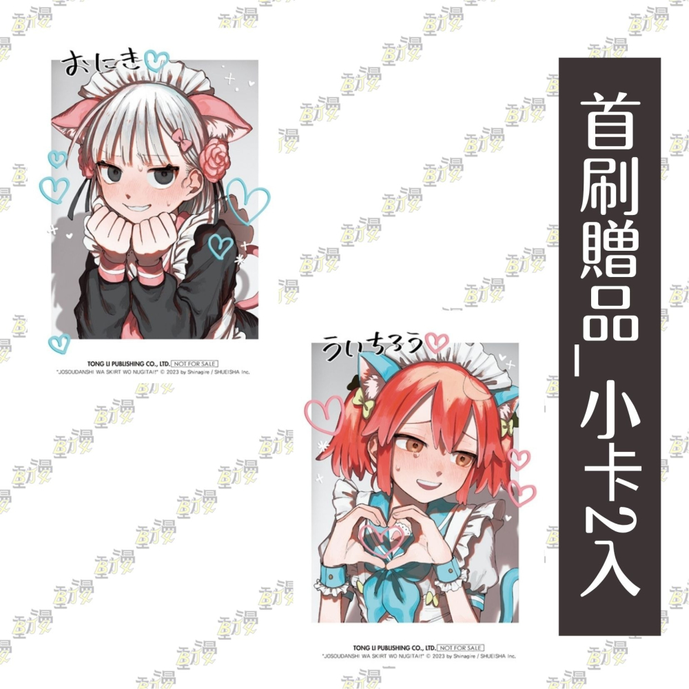 女裝男孩想脫下裙子！ (首刷限定版) 2│贈書套│司奈布│東立漫畫│BJ4動漫-細節圖2