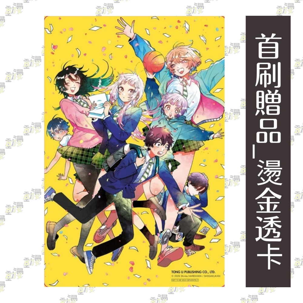百瀨同學的初戀破綻百出。 (首刷限定版) 5│贈書套│晴川 シンタ│東立漫畫│BJ4動漫-細節圖2