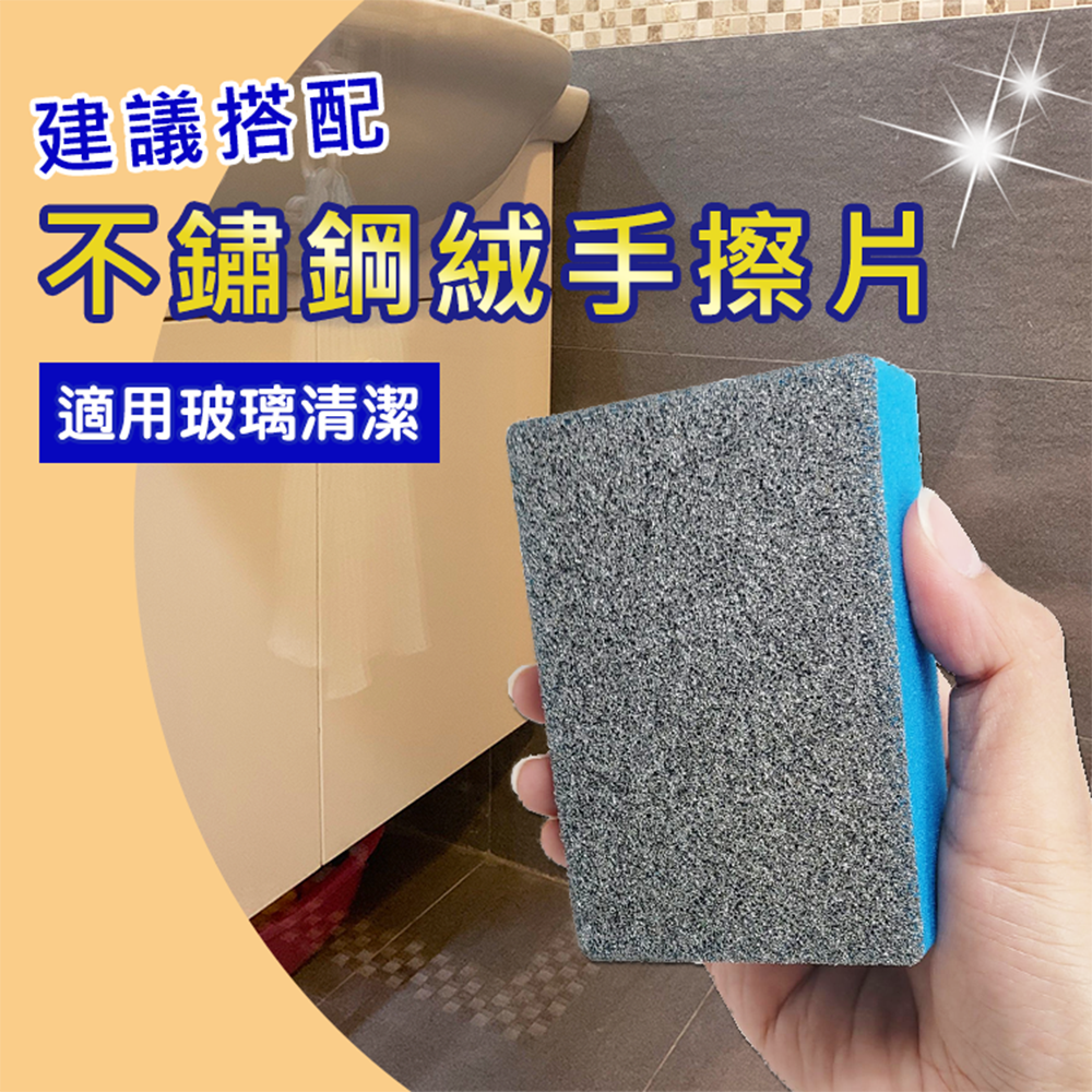 玻璃水皂垢清潔劑 + 不鏽鋼絨手擦片組-細節圖3