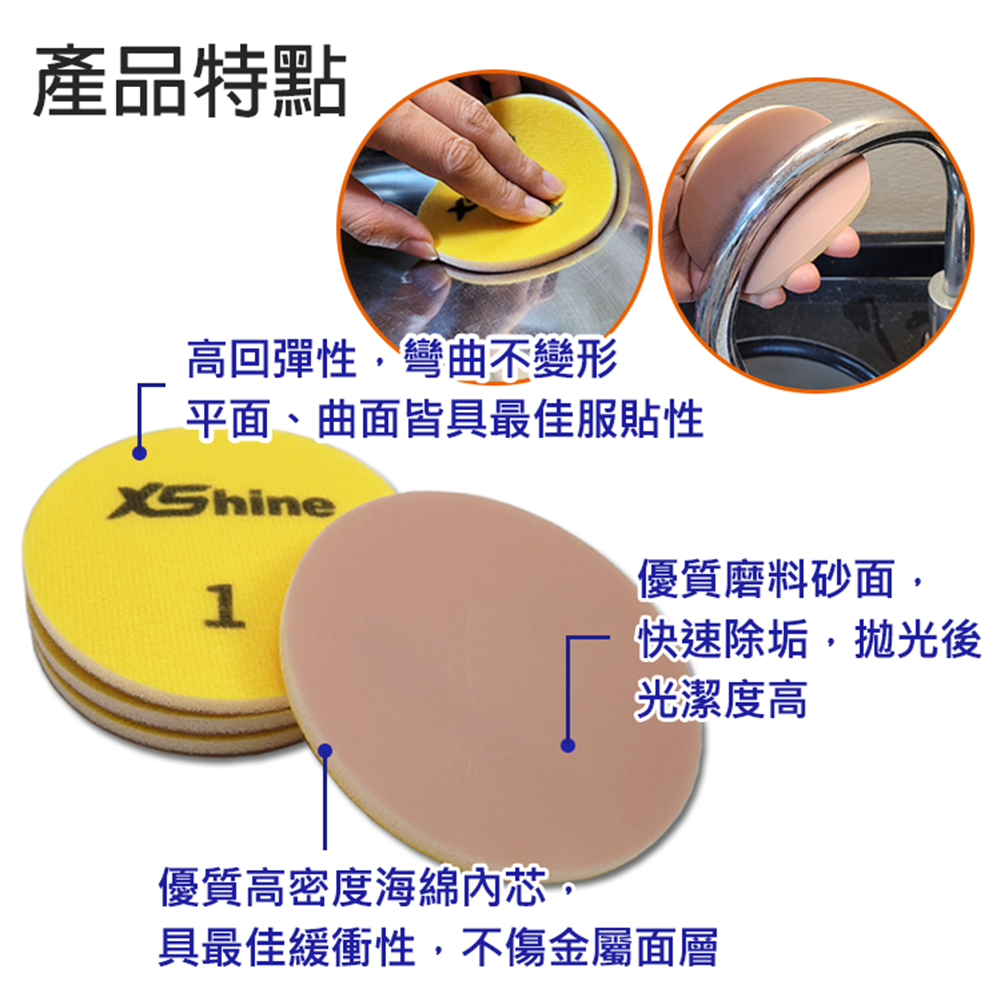 不鏽鋼水槽去汙拋光組-細節圖4
