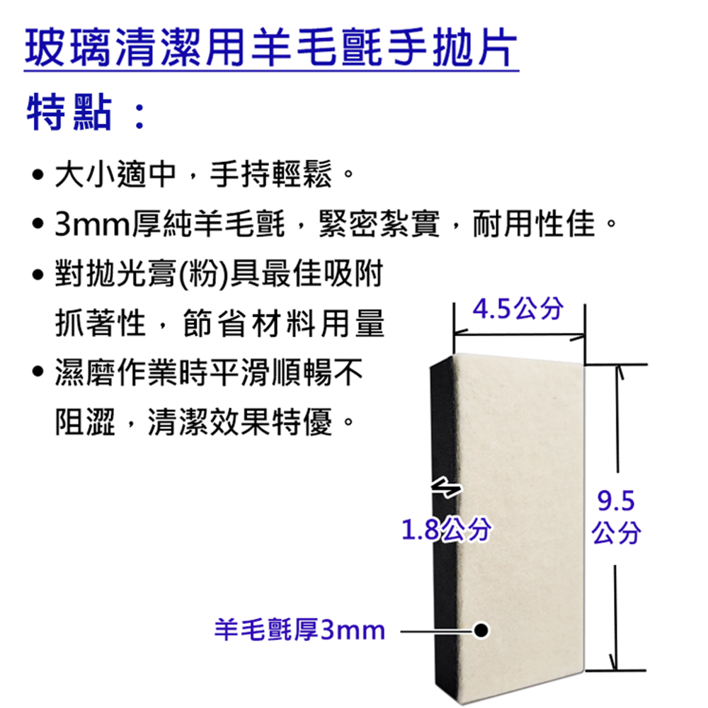 羊毛氈手拋片 (3入)-細節圖2