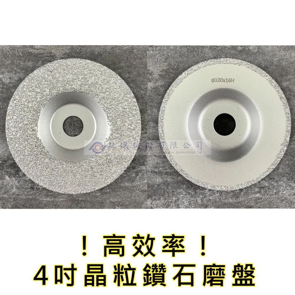 4吋 / 100mm 晶粒鑽石磨切兩用磨盤-細節圖2