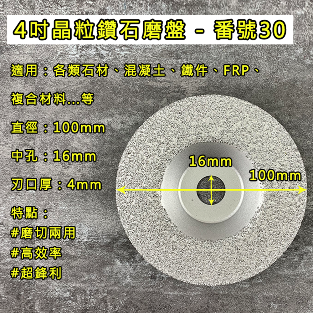 4吋 / 100mm 晶粒鑽石磨切兩用磨盤-細節圖3