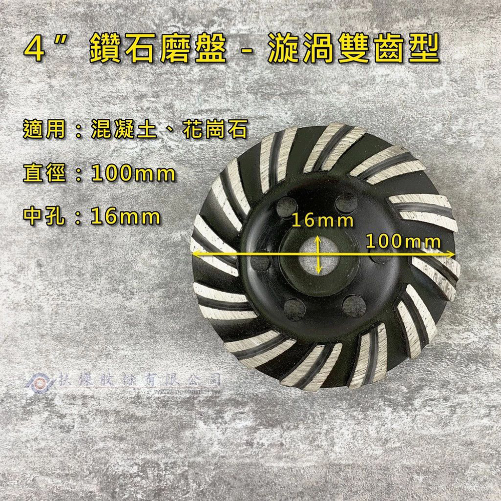 4吋 / 100mm 漩渦雙齒型鑽石磨盤-細節圖3