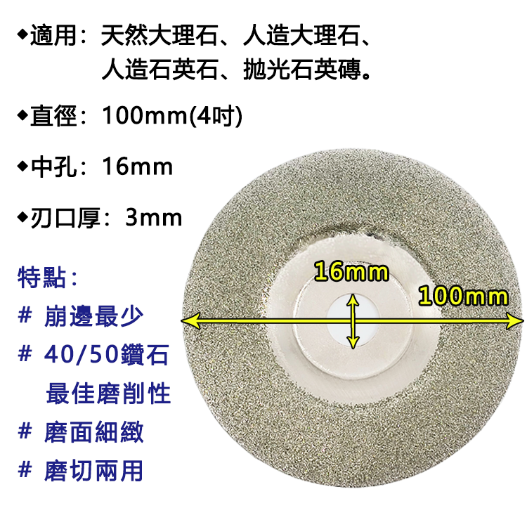 4吋 / 100mm 電鍍鑽石磨切兩用磨盤-細節圖2