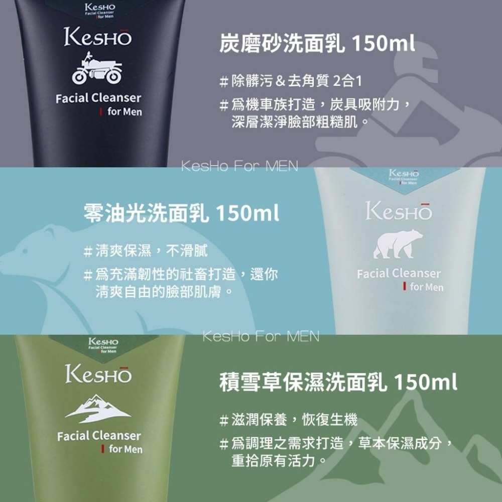 KesHO MEN 男性洗面乳150ml 炭磨砂/零油光/積雪草-細節圖2