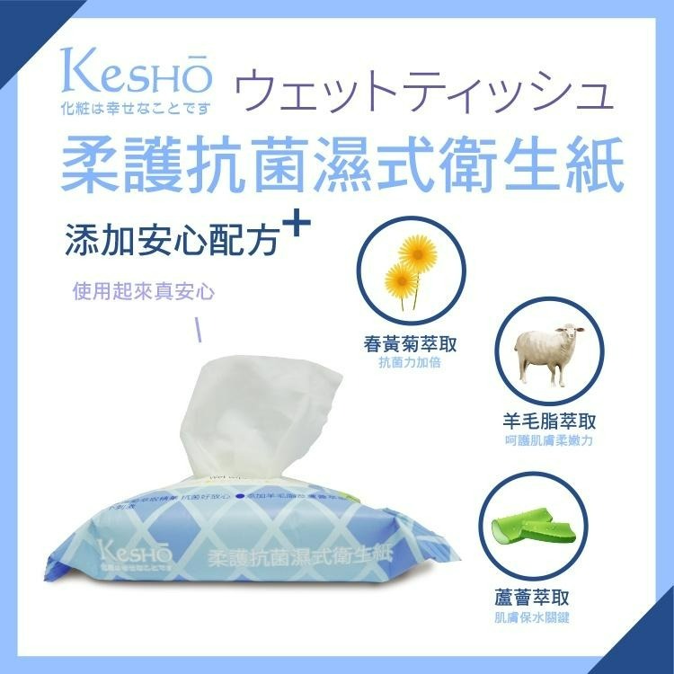 【KesHO】一附發票一柔護 濕式 衛生紙 20抽 80抽-細節圖2
