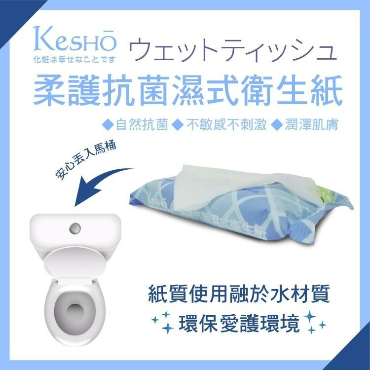 【KesHO】一附發票一柔護 濕式 衛生紙 20抽 80抽-細節圖3