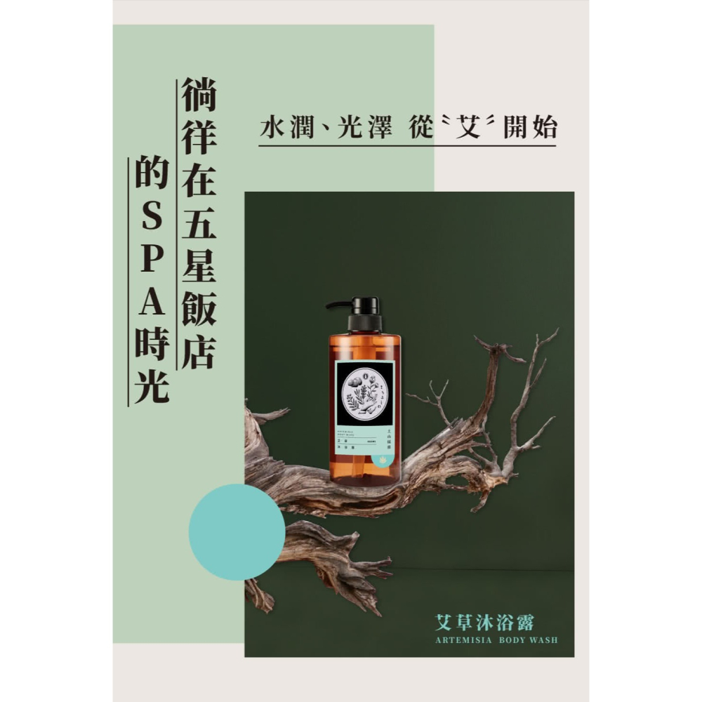 【上山採藥】－附發票－艾草沐浴露 600ml-細節圖2