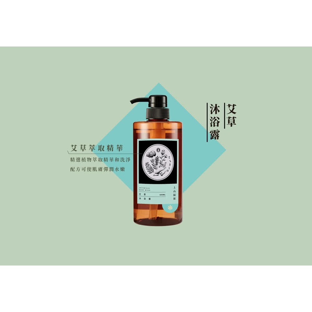 【上山採藥】－附發票－艾草沐浴露 600ml-細節圖3