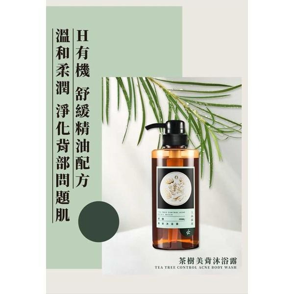 【上山採藥】－附發票- 茶樹沐浴乳 430ml-細節圖2