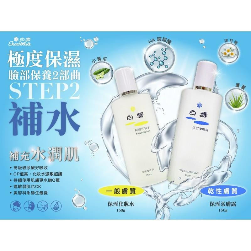 【白雪】－附發票－收斂化妝水 150ml-細節圖2