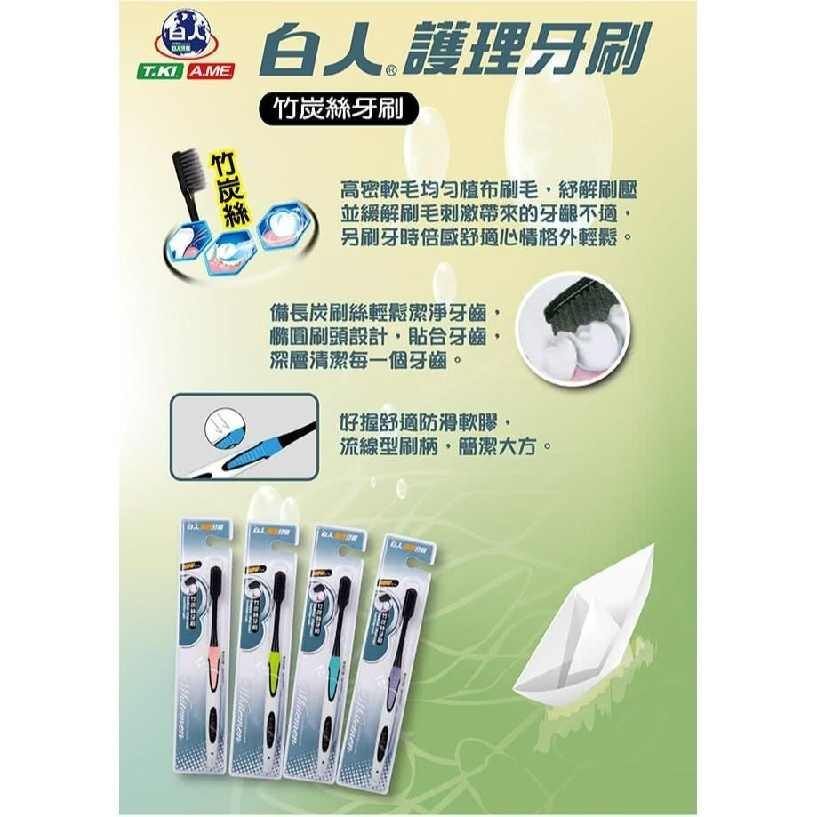 【白人】－附發票－竹炭護理牙刷 單支/3入組-細節圖3