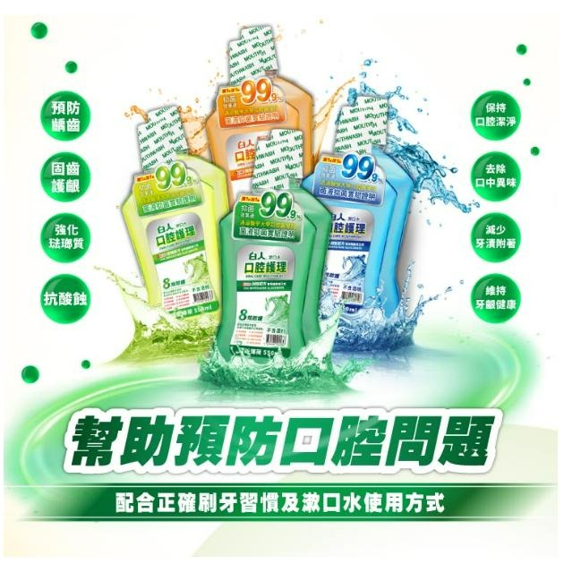 【白人】－附發票－清新薄荷漱口水  550ml 買一送一-細節圖3