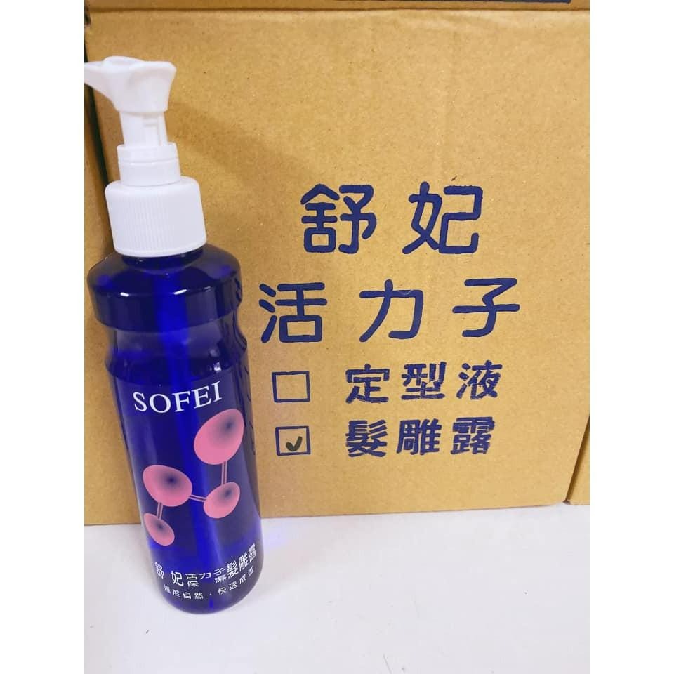 【SOFEI 舒妃】－附發票－活力子護髮定型液 / 保濕髮雕露 220ml-細節圖2