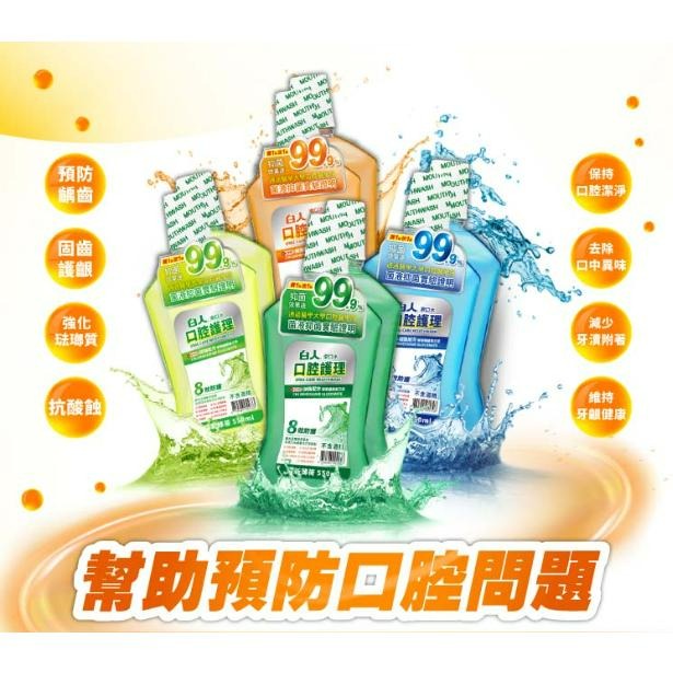 【白人】－附發票－蜂膠護齦漱口水 550ml 新包裝  買一送一-細節圖3