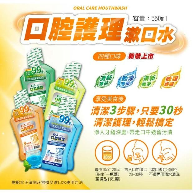 【白人】－附發票－蜂膠護齦漱口水 550ml 新包裝  買一送一-細節圖4