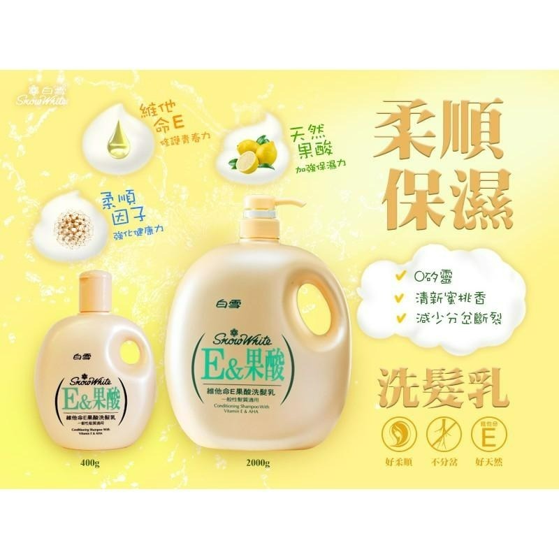 【白雪】－附發票－果酸維他命E 果酸沐浴乳/洗髮乳400ml 2000ml-細節圖3