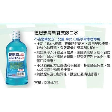 【德恩奈】－附發票－含氟 漱口水 清新 雙效 500ml 【買1送1】-細節圖3