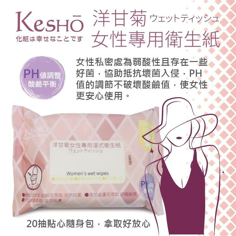 【KesHO】－附發票－洋甘菊女性專用濕式衛生紙 20抽-細節圖2