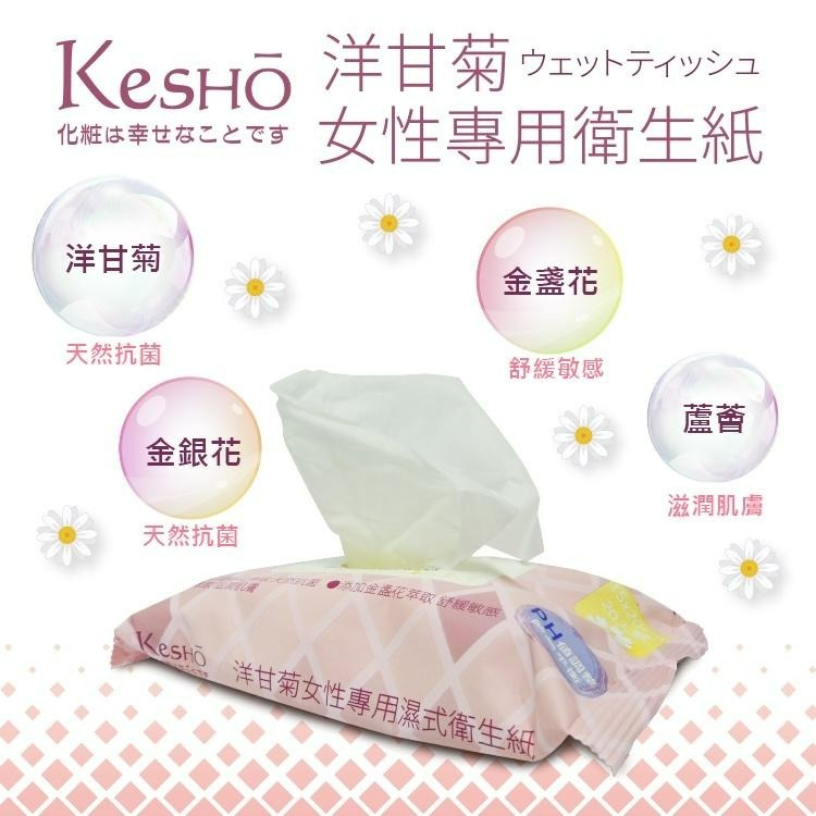 【KesHO】－附發票－洋甘菊女性專用濕式衛生紙 20抽-細節圖3